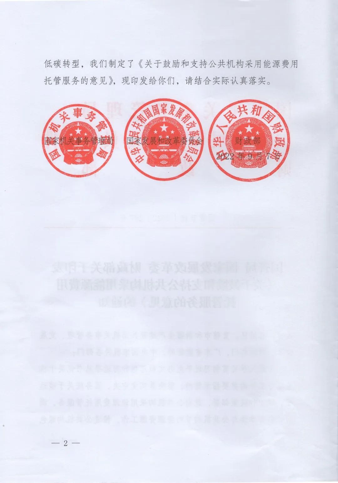 國管局、國家發改委、財政部、鼓勵和支持公共機構采用能源費用托管服務